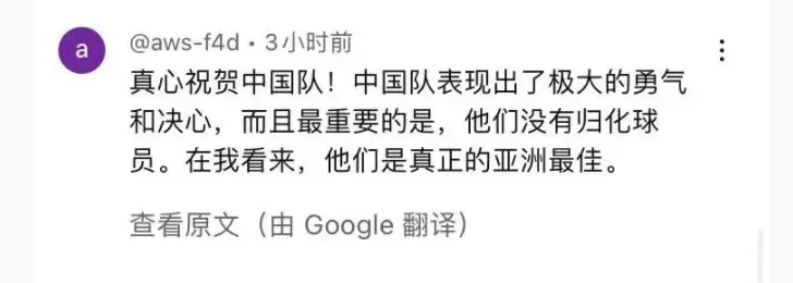 感到骄傲, 击败中国队, img